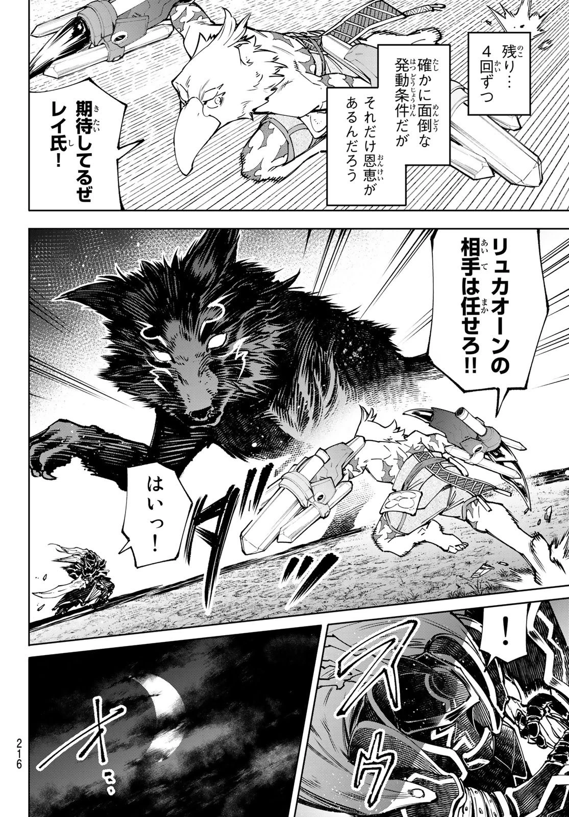 シャングリラ・フロンティア〜クソゲーハンター、神ゲーに挑まんとす〜 第87話 - 10