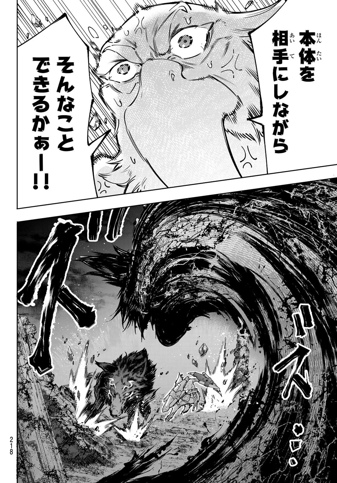 シャングリラ・フロンティア〜クソゲーハンター、神ゲーに挑まんとす〜 第87話 - 12