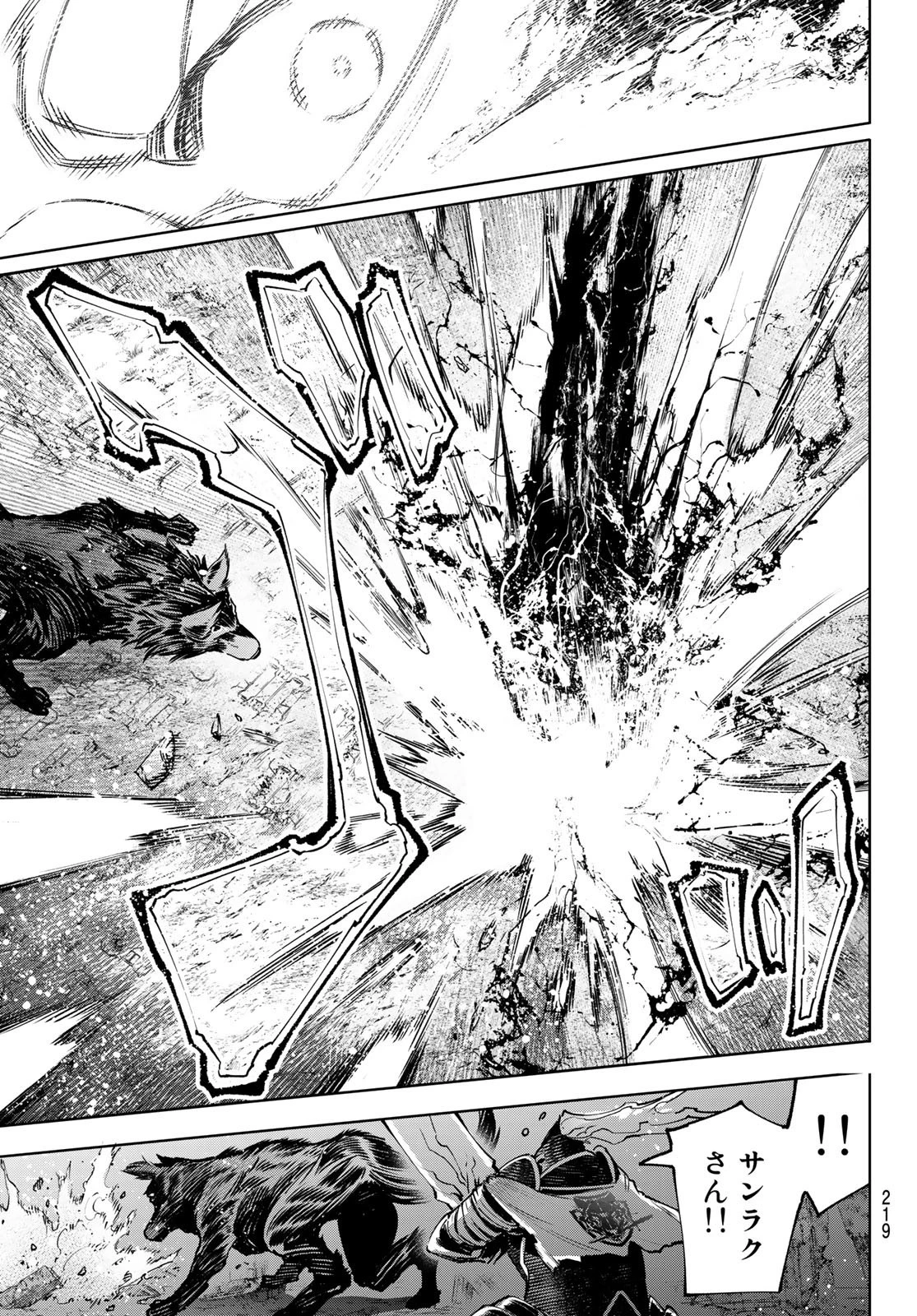 シャングリラ・フロンティア〜クソゲーハンター、神ゲーに挑まんとす〜 第87話 - 13