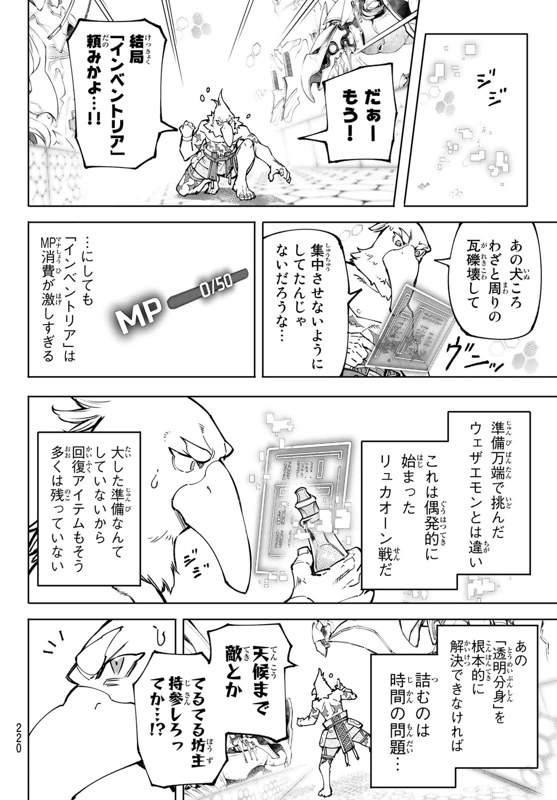 シャングリラ・フロンティア〜クソゲーハンター、神ゲーに挑まんとす〜 第87話 - 14