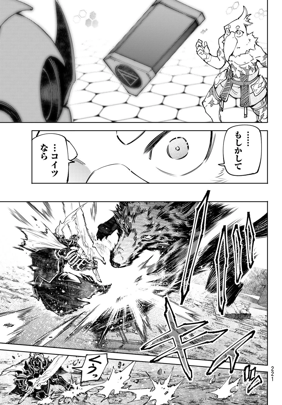 シャングリラ・フロンティア〜クソゲーハンター、神ゲーに挑まんとす〜 第87話 - 15