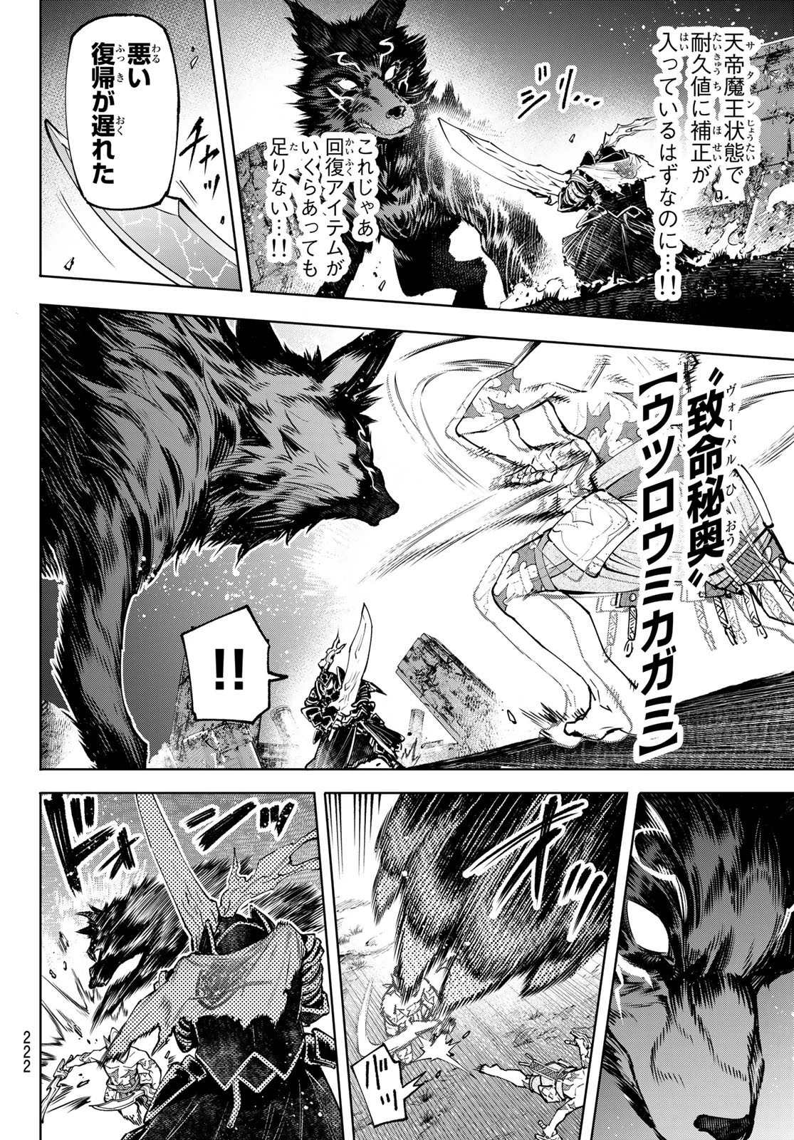 シャングリラ・フロンティア〜クソゲーハンター、神ゲーに挑まんとす〜 第87話 - 16