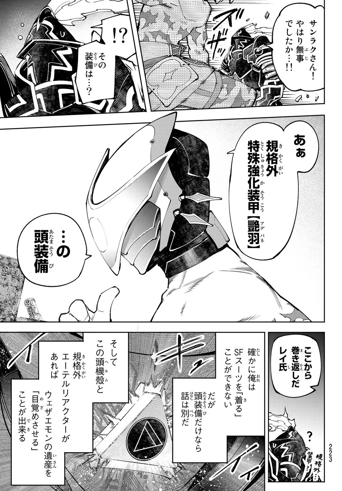 シャングリラ・フロンティア〜クソゲーハンター、神ゲーに挑まんとす〜 第87話 - 17