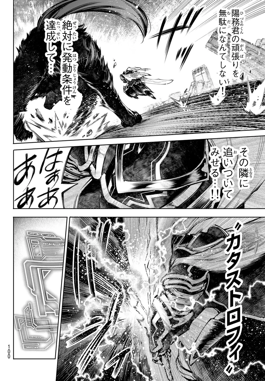 シャングリラ・フロンティア〜クソゲーハンター、神ゲーに挑まんとす〜 第88話 - 4