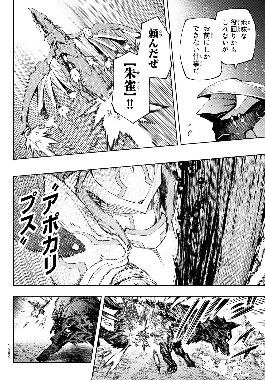 シャングリラ・フロンティア〜クソゲーハンター、神ゲーに挑まんとす〜 第88話 - 6