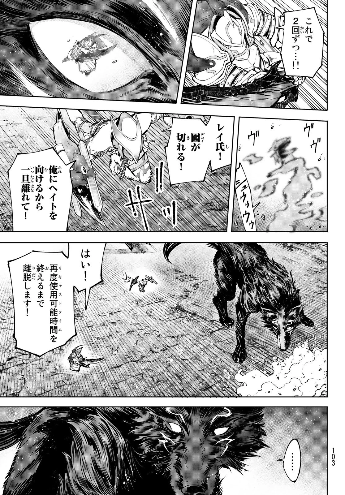 シャングリラ・フロンティア〜クソゲーハンター、神ゲーに挑まんとす〜 第88話 - 7