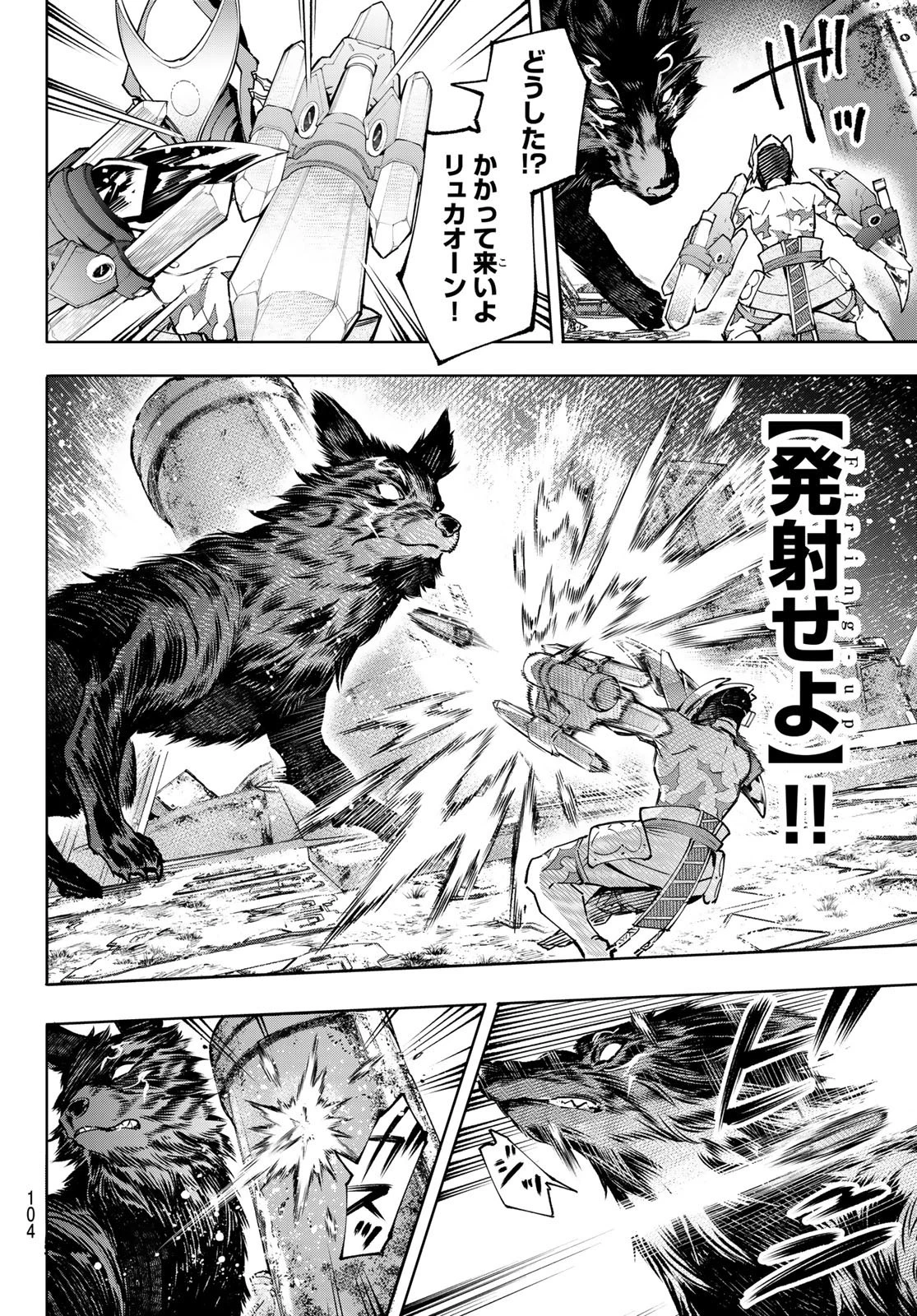 シャングリラ・フロンティア〜クソゲーハンター、神ゲーに挑まんとす〜 第88話 - 8