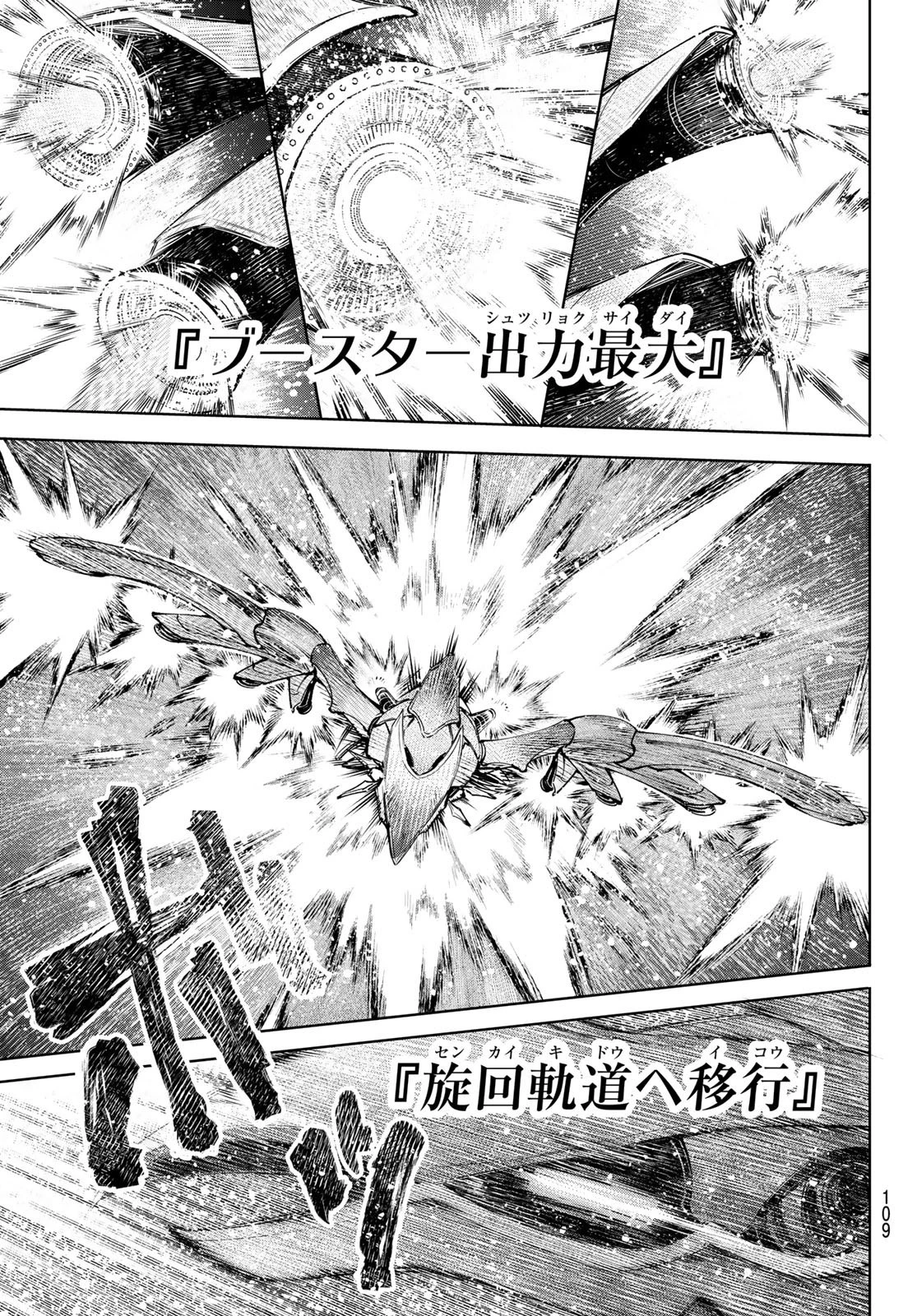 シャングリラ・フロンティア〜クソゲーハンター、神ゲーに挑まんとす〜 第88話 - 13