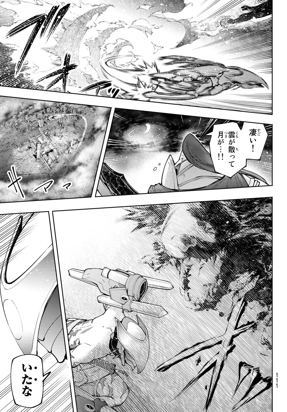 シャングリラ・フロンティア〜クソゲーハンター、神ゲーに挑まんとす〜 第88話 - 15