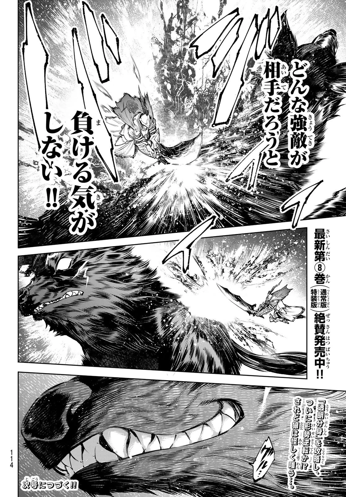 シャングリラ・フロンティア〜クソゲーハンター、神ゲーに挑まんとす〜 第88話 - 18