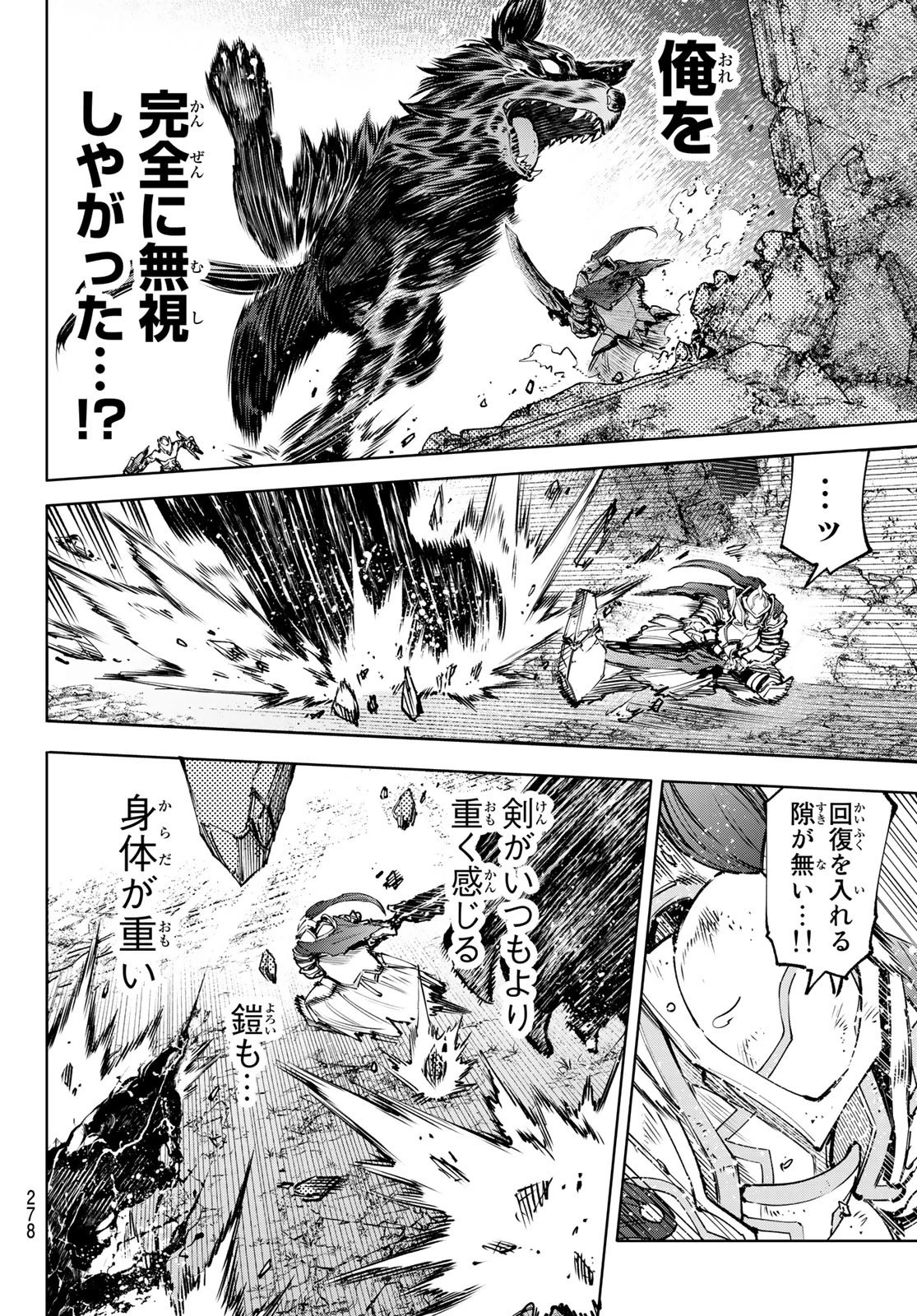 シャングリラ・フロンティア〜クソゲーハンター、神ゲーに挑まんとす〜 第89話 - 4