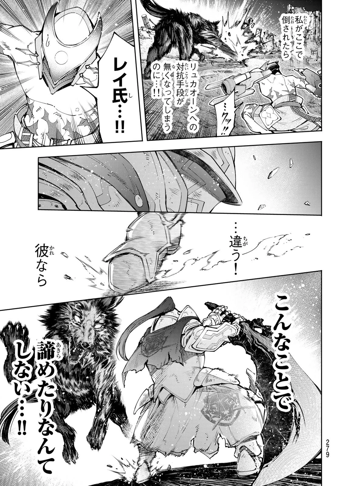 シャングリラ・フロンティア〜クソゲーハンター、神ゲーに挑まんとす〜 第89話 - 5