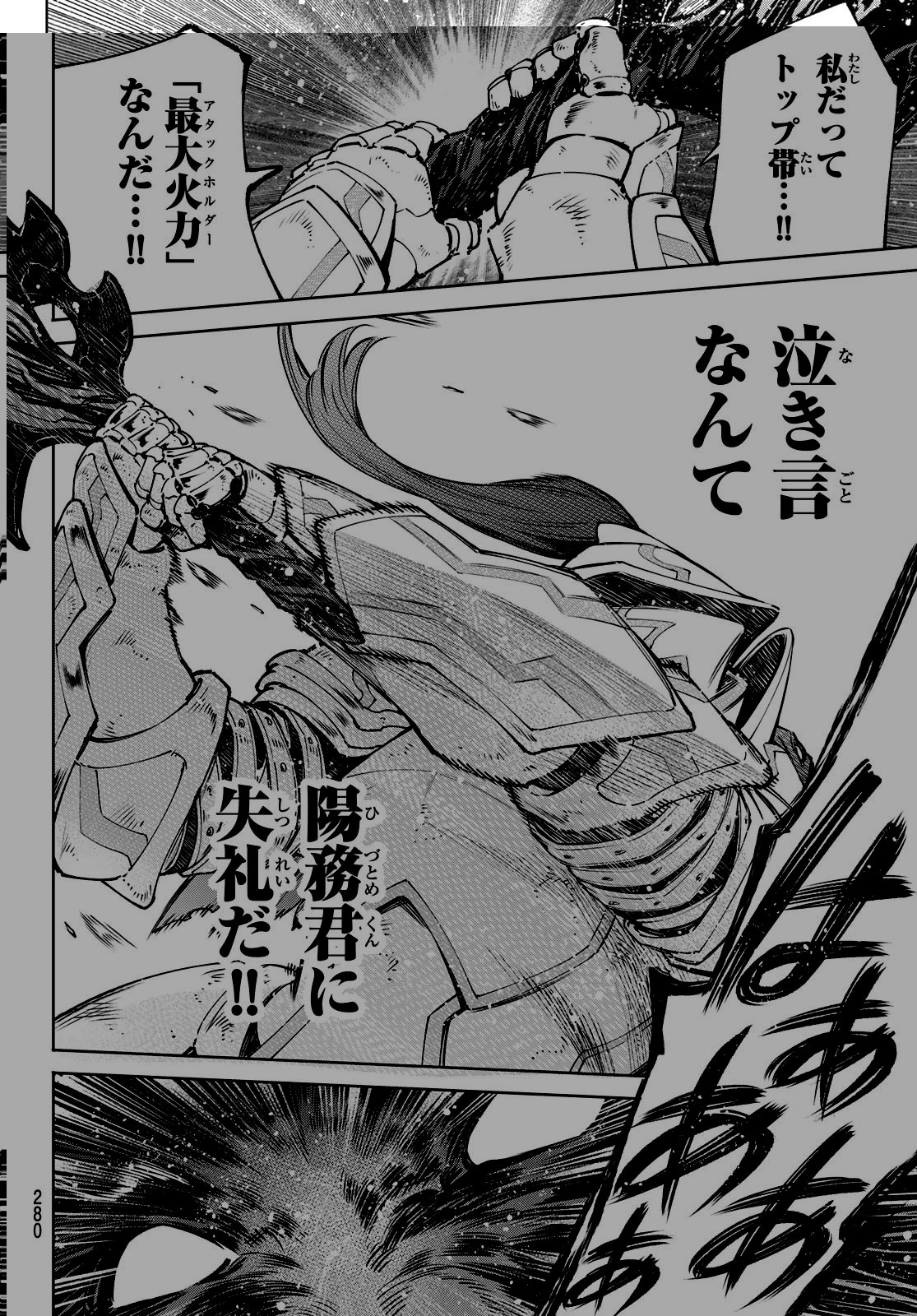 シャングリラ・フロンティア〜クソゲーハンター、神ゲーに挑まんとす〜 第89話 - 6