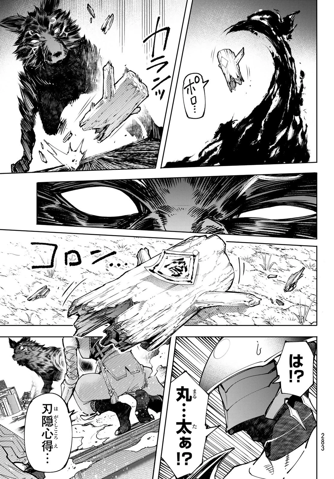 シャングリラ・フロンティア〜クソゲーハンター、神ゲーに挑まんとす〜 第89話 - 9