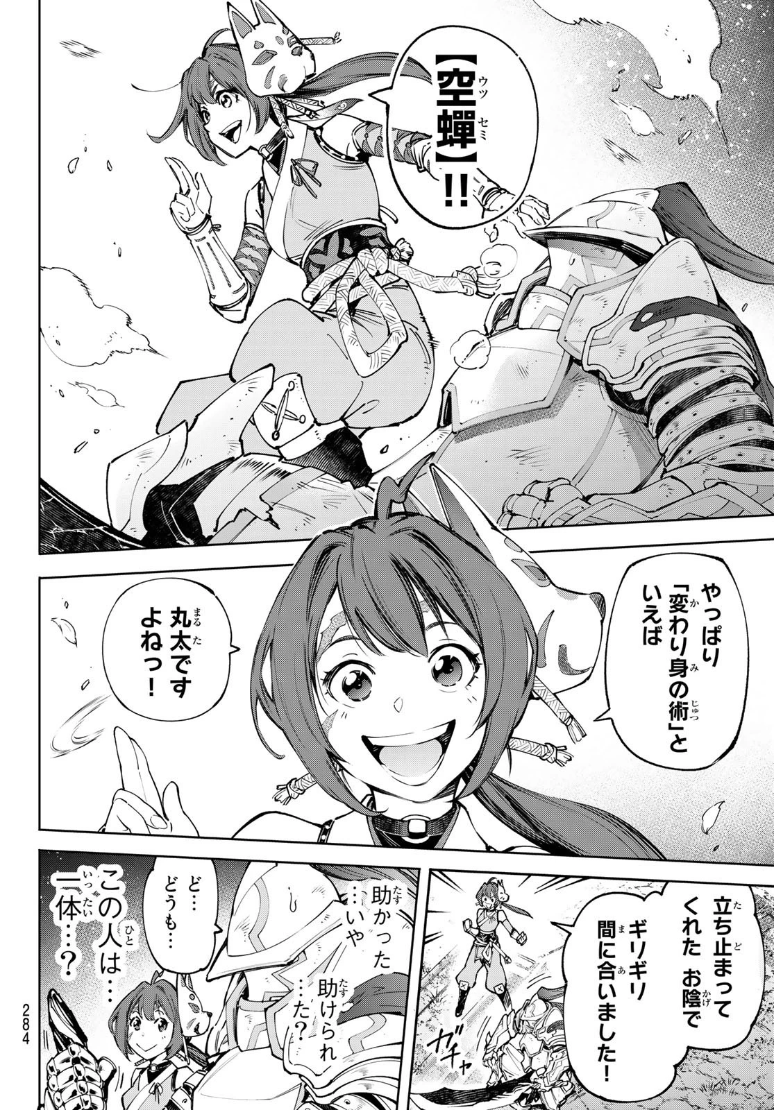 シャングリラ・フロンティア〜クソゲーハンター、神ゲーに挑まんとす〜 第89話 - 10