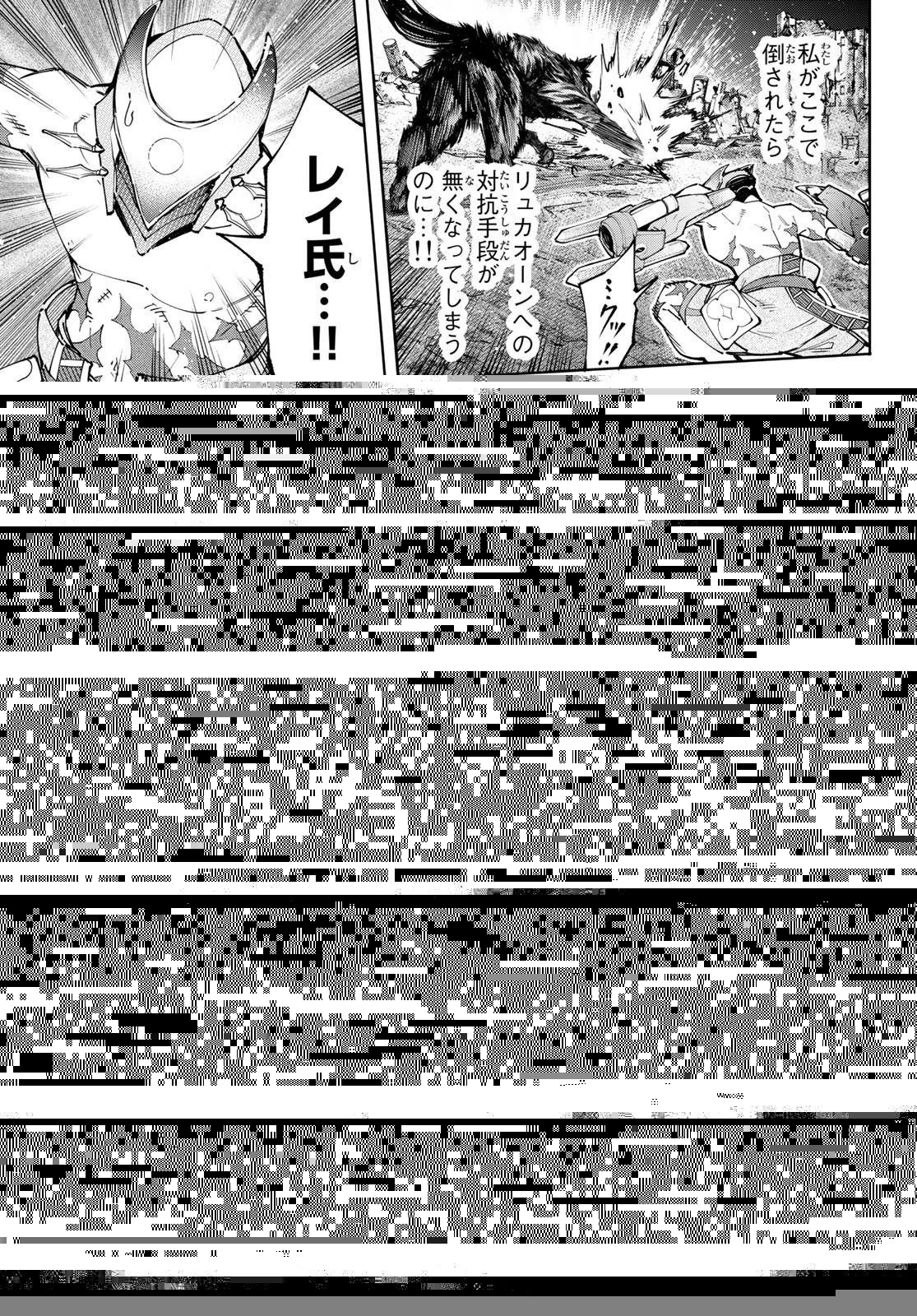 シャングリラ・フロンティア〜クソゲーハンター、神ゲーに挑まんとす〜 第89話 - 11