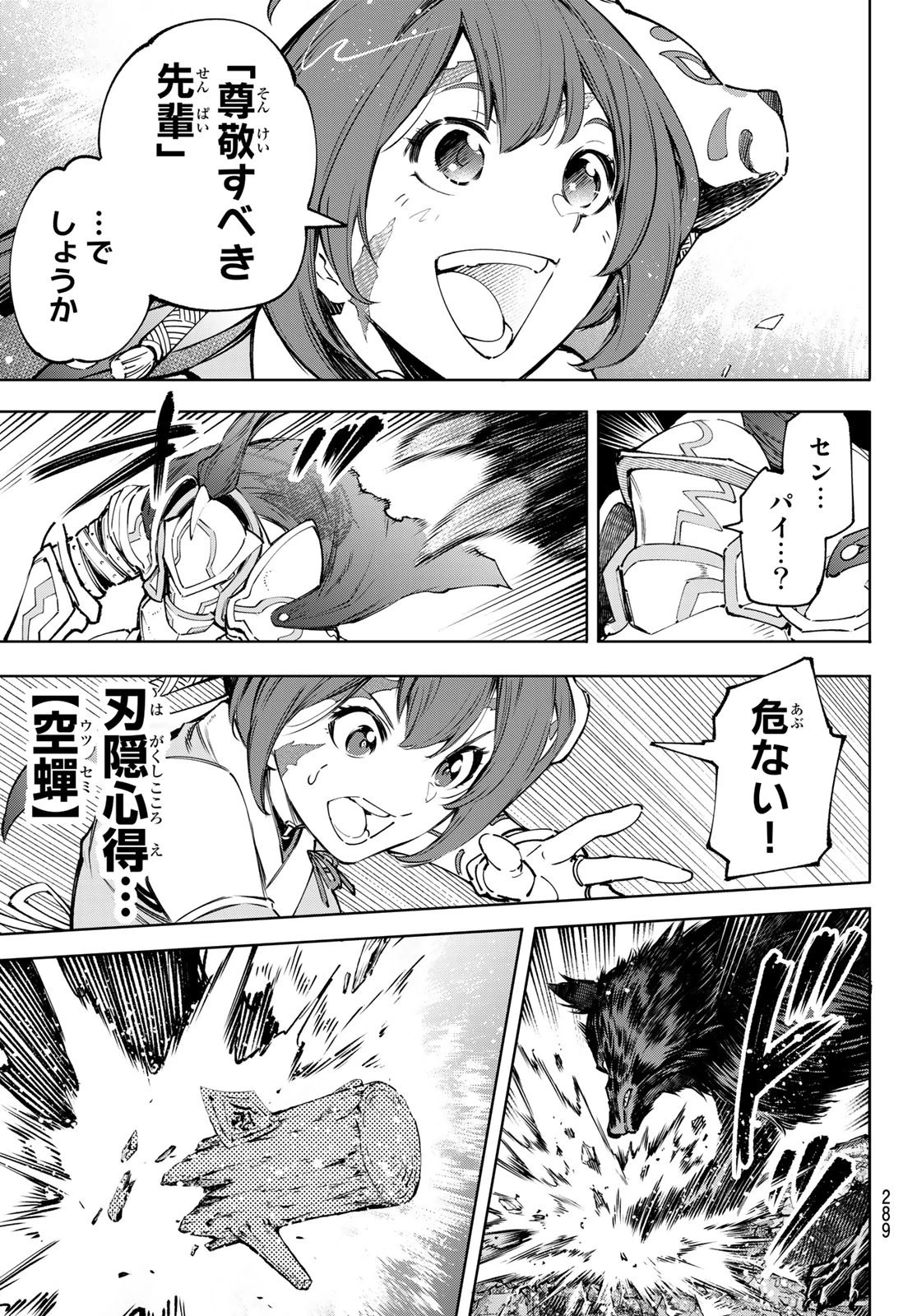 シャングリラ・フロンティア〜クソゲーハンター、神ゲーに挑まんとす〜 第89話 - 15