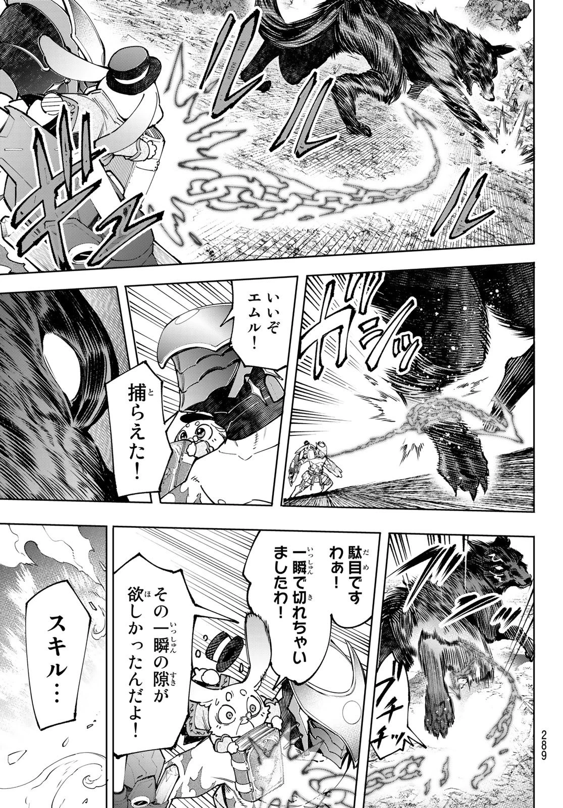 シャングリラ・フロンティア〜クソゲーハンター、神ゲーに挑まんとす〜 第90話 - 3