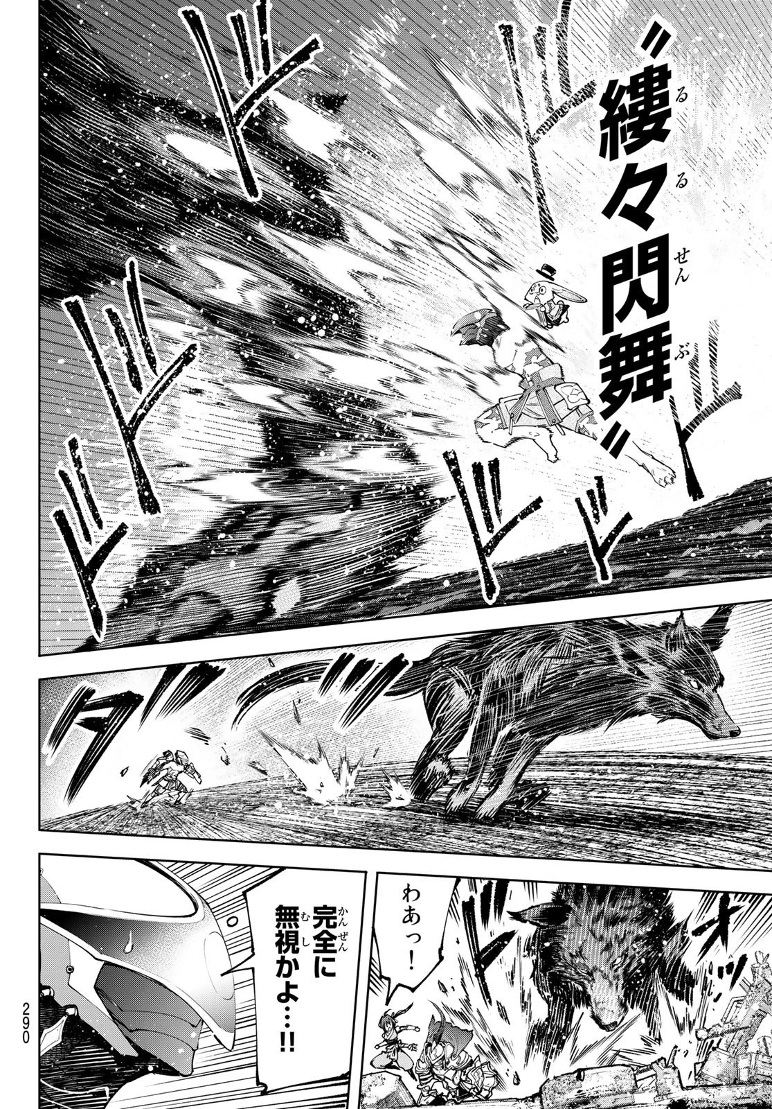 シャングリラ・フロンティア〜クソゲーハンター、神ゲーに挑まんとす〜 第90話 - 4