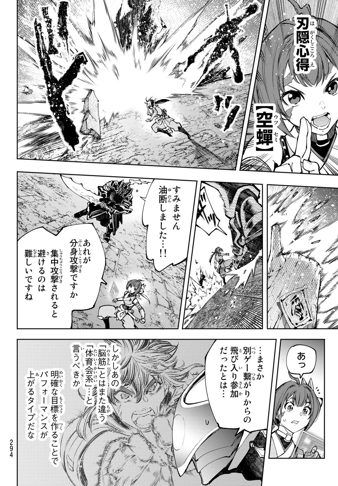 シャングリラ・フロンティア〜クソゲーハンター、神ゲーに挑まんとす〜 第90話 - 8