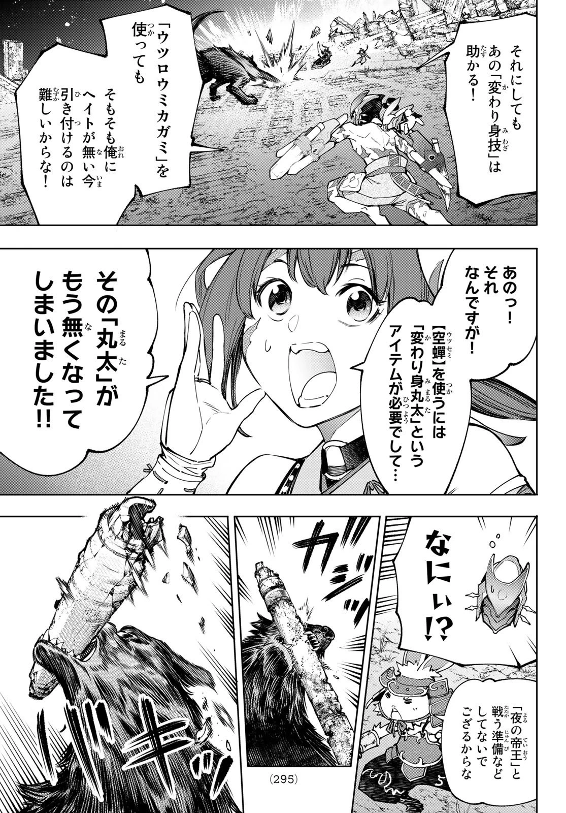 シャングリラ・フロンティア〜クソゲーハンター、神ゲーに挑まんとす〜 第90話 - 9