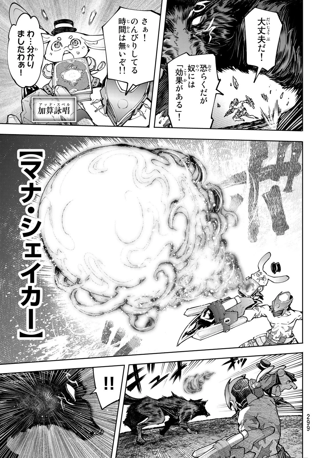 シャングリラ・フロンティア〜クソゲーハンター、神ゲーに挑まんとす〜 第90話 - 13