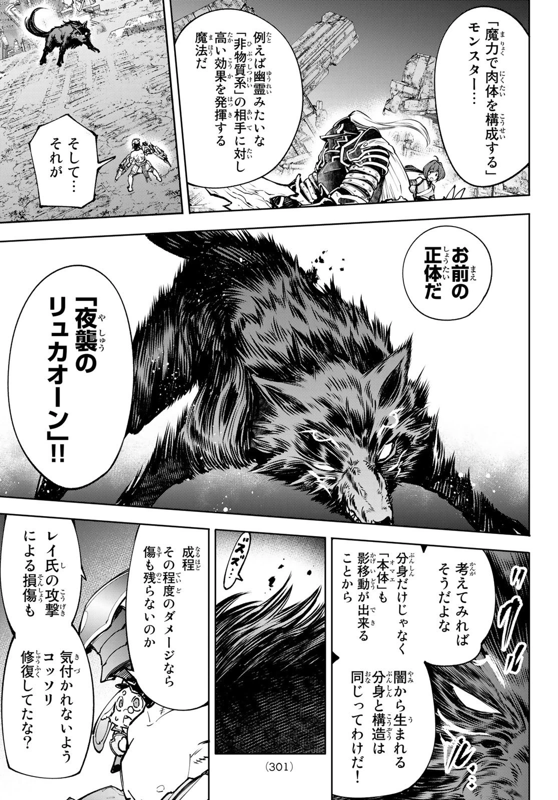 シャングリラ・フロンティア〜クソゲーハンター、神ゲーに挑まんとす〜 第90話 - 15