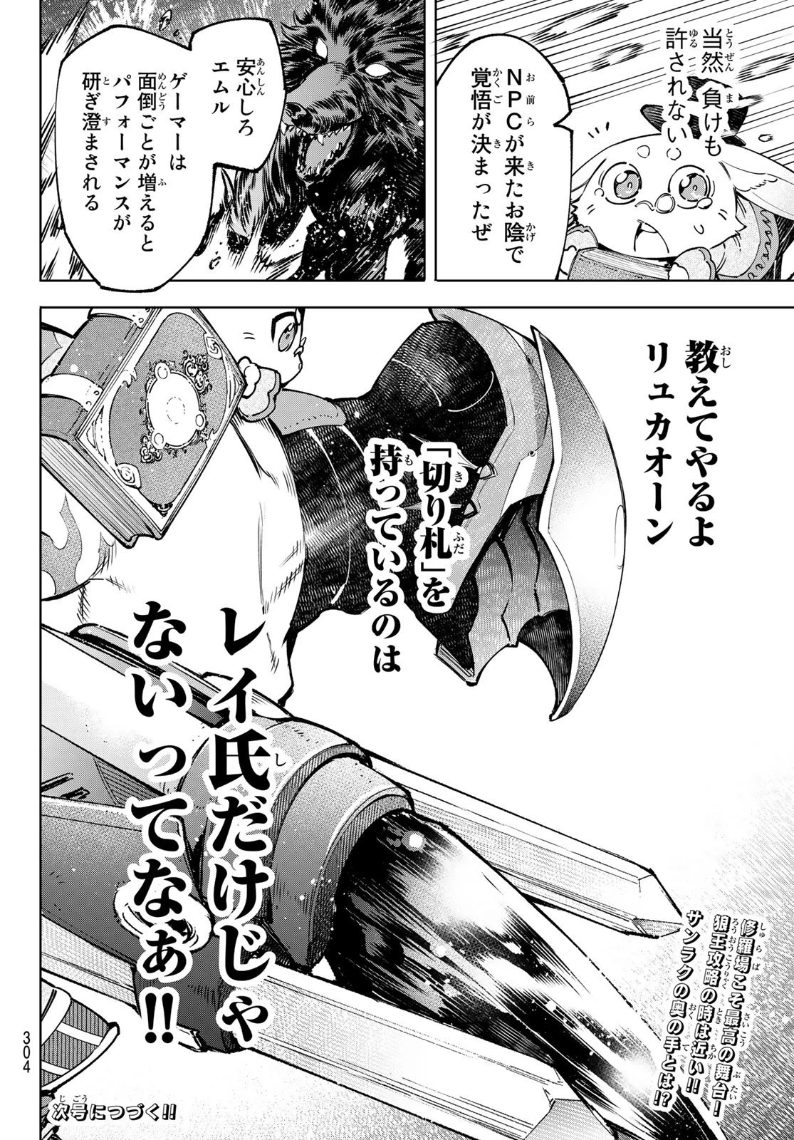 シャングリラ・フロンティア〜クソゲーハンター、神ゲーに挑まんとす〜 第90話 - 18