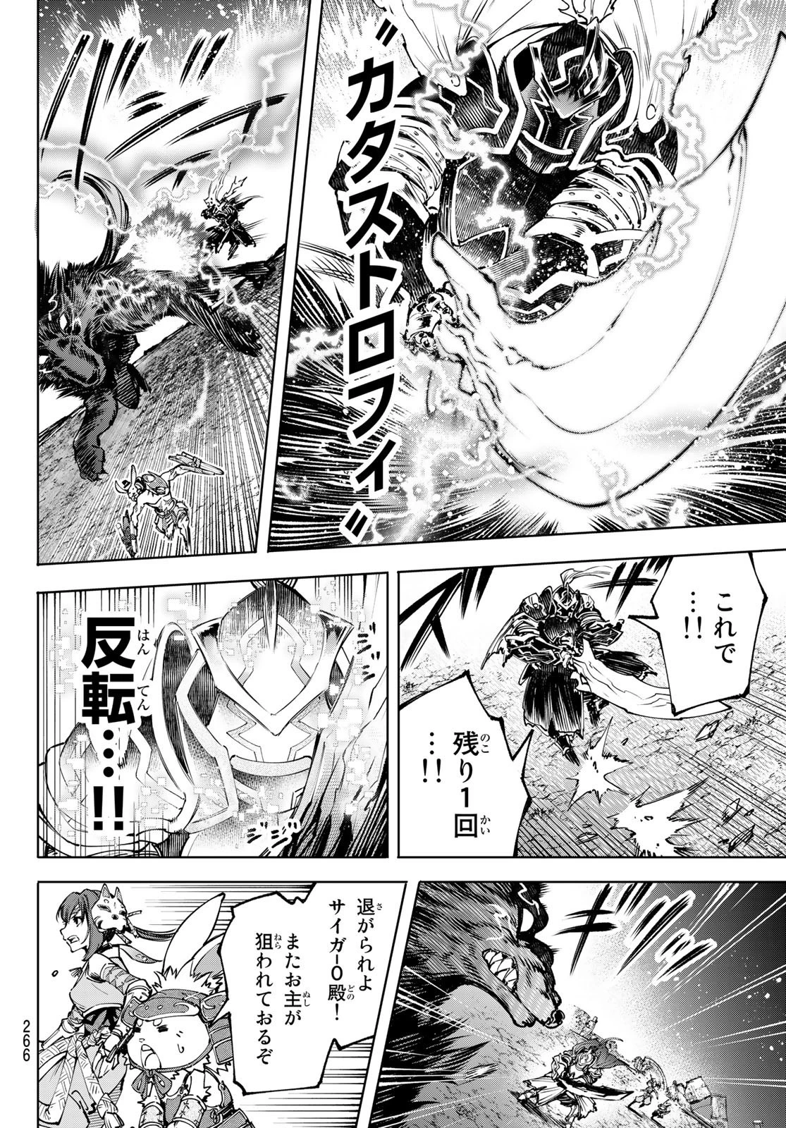 シャングリラ・フロンティア〜クソゲーハンター、神ゲーに挑まんとす〜 第91話 - 4