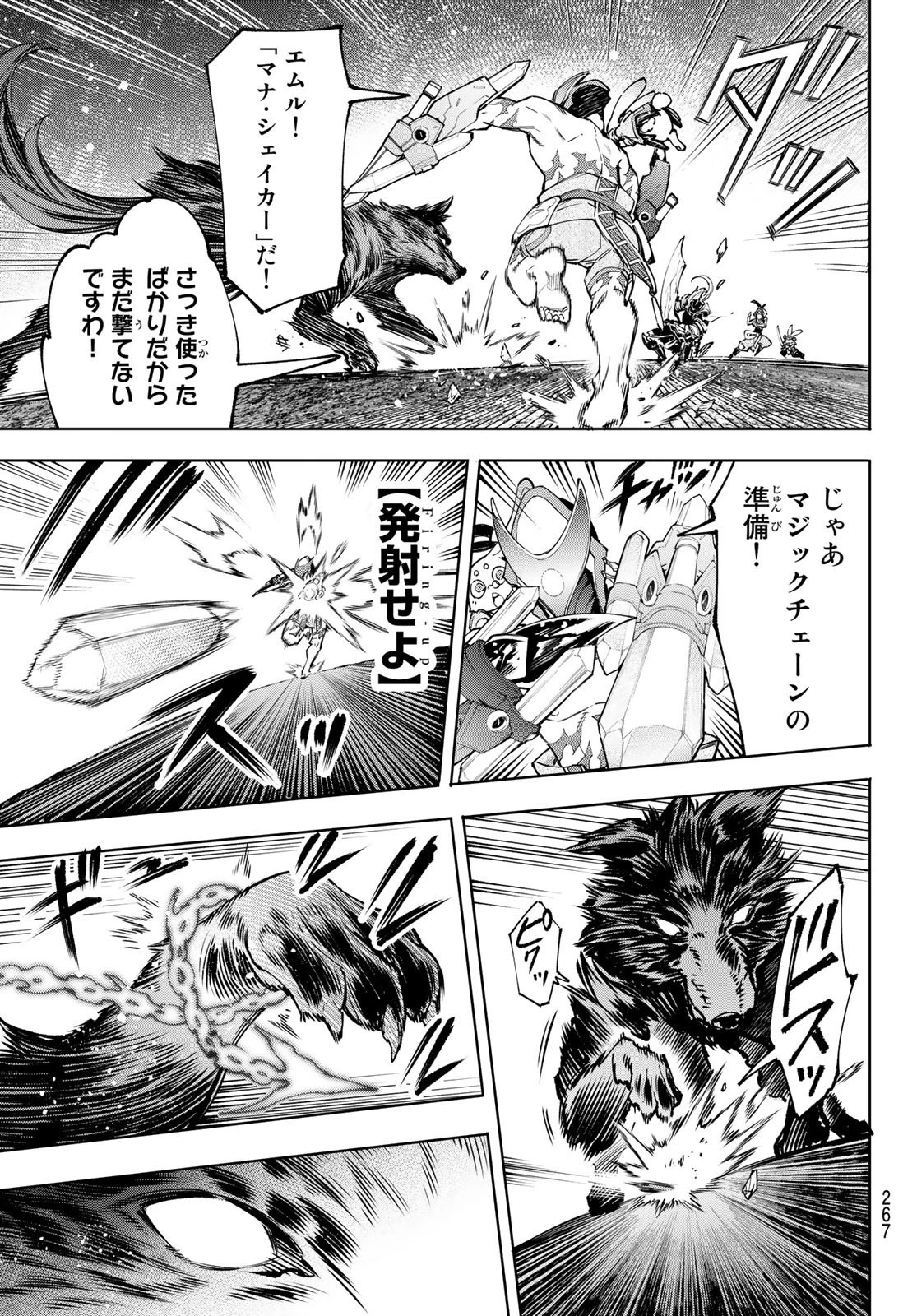 シャングリラ・フロンティア〜クソゲーハンター、神ゲーに挑まんとす〜 第91話 - 5