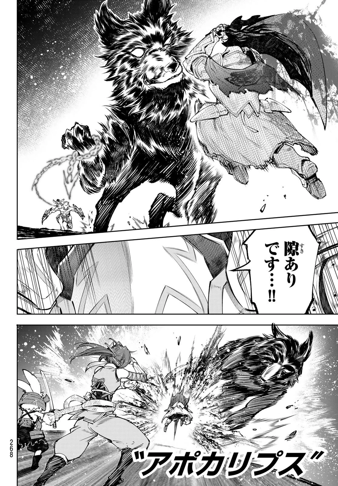 シャングリラ・フロンティア〜クソゲーハンター、神ゲーに挑まんとす〜 第91話 - 6