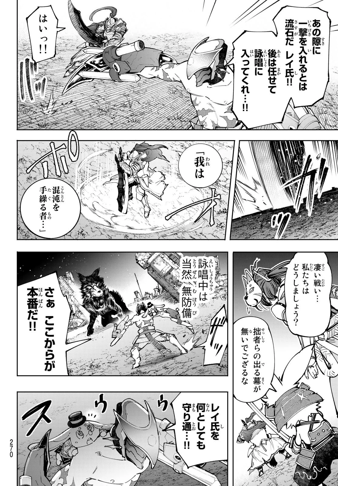 シャングリラ・フロンティア〜クソゲーハンター、神ゲーに挑まんとす〜 第91話 - 8