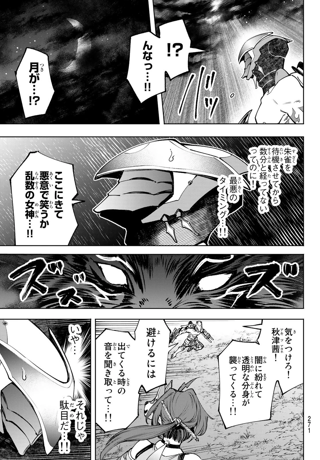 シャングリラ・フロンティア〜クソゲーハンター、神ゲーに挑まんとす〜 第91話 - 9