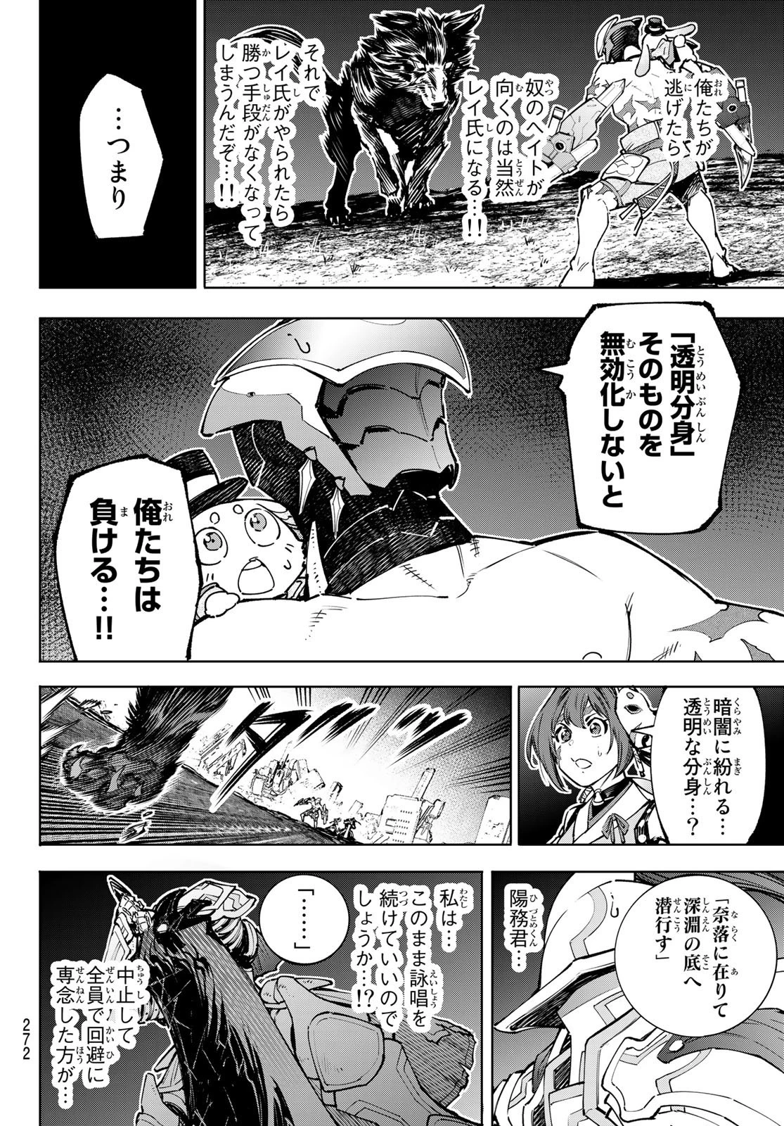 シャングリラ・フロンティア〜クソゲーハンター、神ゲーに挑まんとす〜 第91話 - 10