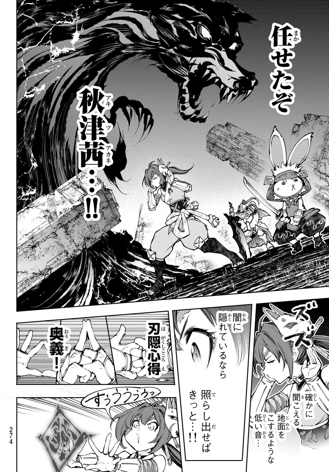 シャングリラ・フロンティア〜クソゲーハンター、神ゲーに挑まんとす〜 第91話 - 12