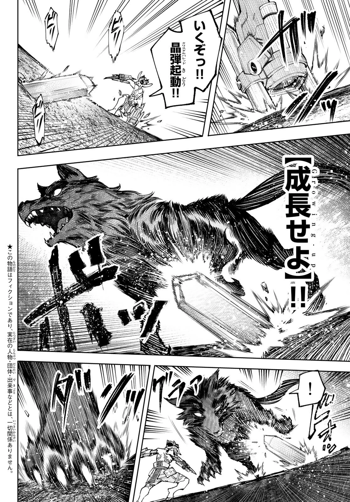 シャングリラ・フロンティア〜クソゲーハンター、神ゲーに挑まんとす〜 第92話 - 2