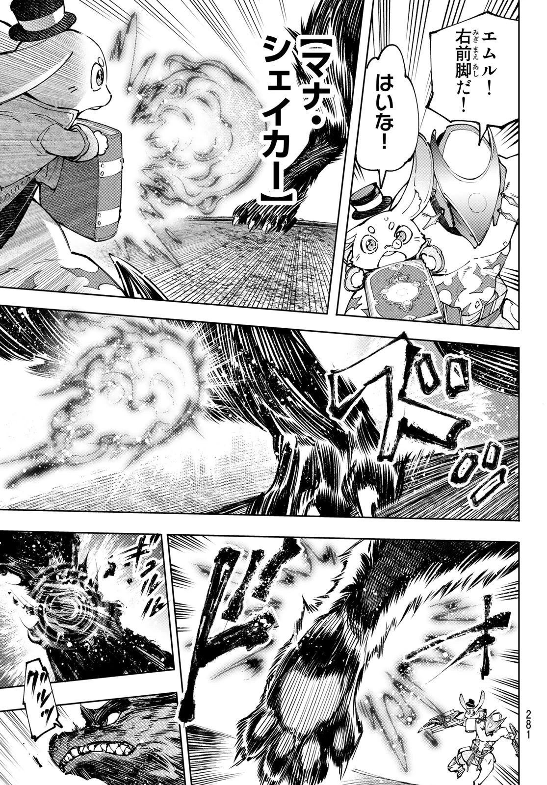 シャングリラ・フロンティア〜クソゲーハンター、神ゲーに挑まんとす〜 第92話 - 3