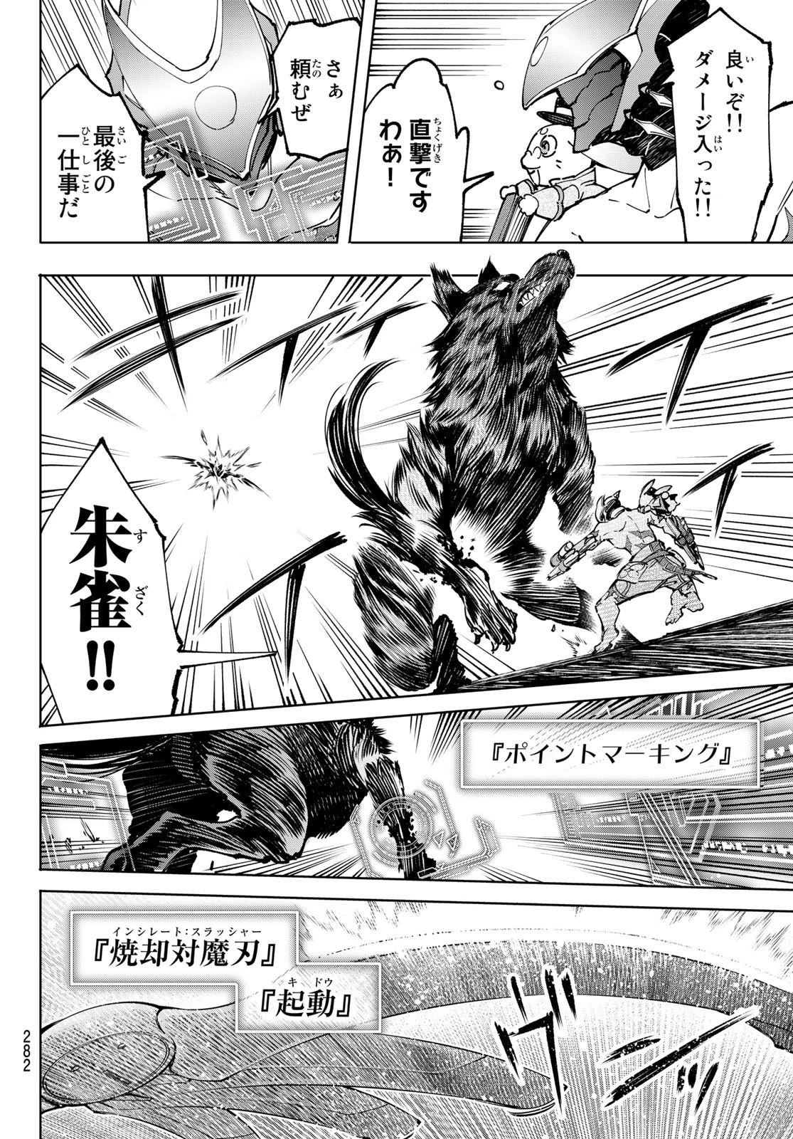 シャングリラ・フロンティア〜クソゲーハンター、神ゲーに挑まんとす〜 第92話 - 4