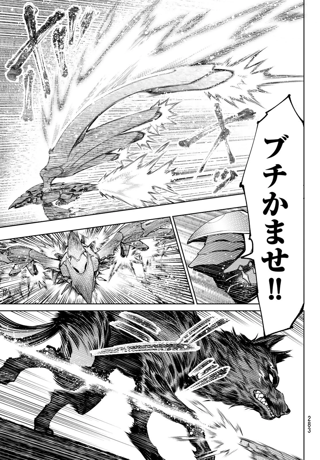 シャングリラ・フロンティア〜クソゲーハンター、神ゲーに挑まんとす〜 第92話 - 5