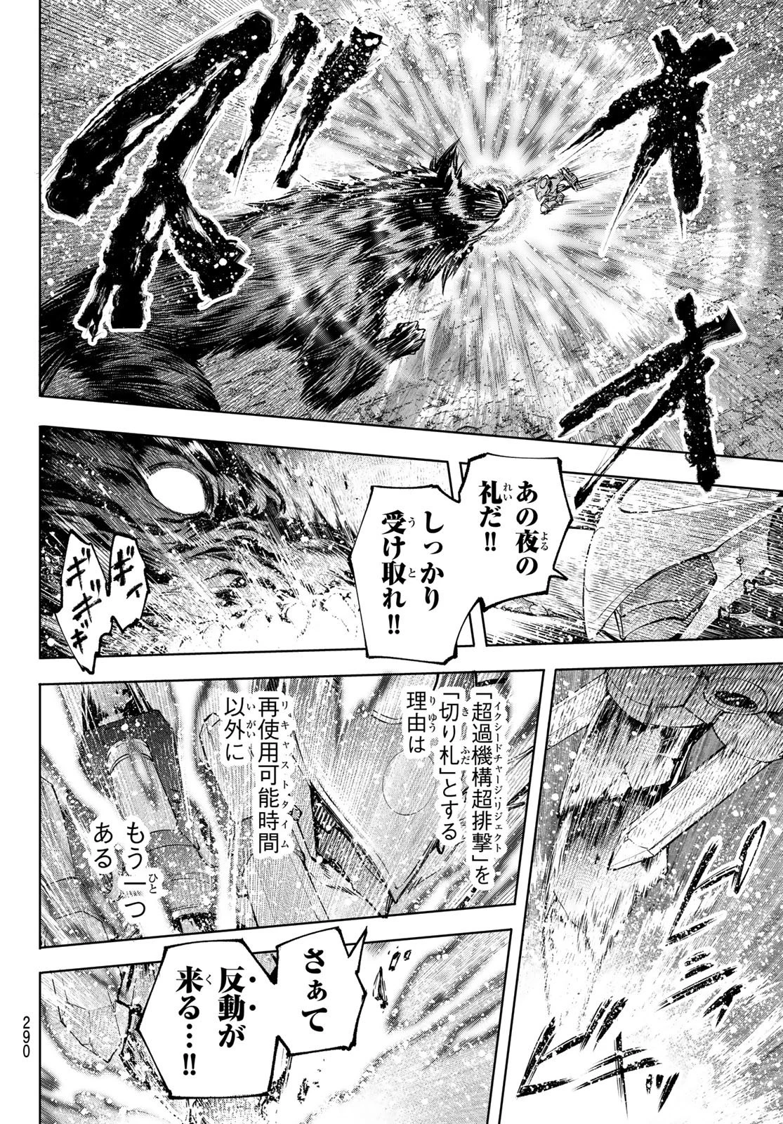 シャングリラ・フロンティア〜クソゲーハンター、神ゲーに挑まんとす〜 第92話 - 12