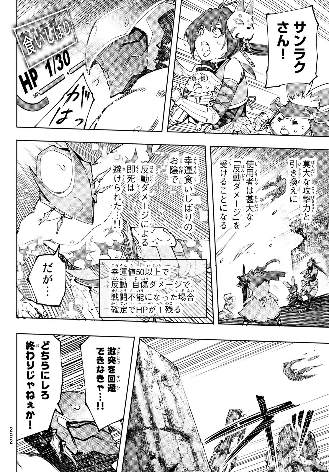 シャングリラ・フロンティア〜クソゲーハンター、神ゲーに挑まんとす〜 第92話 - 14