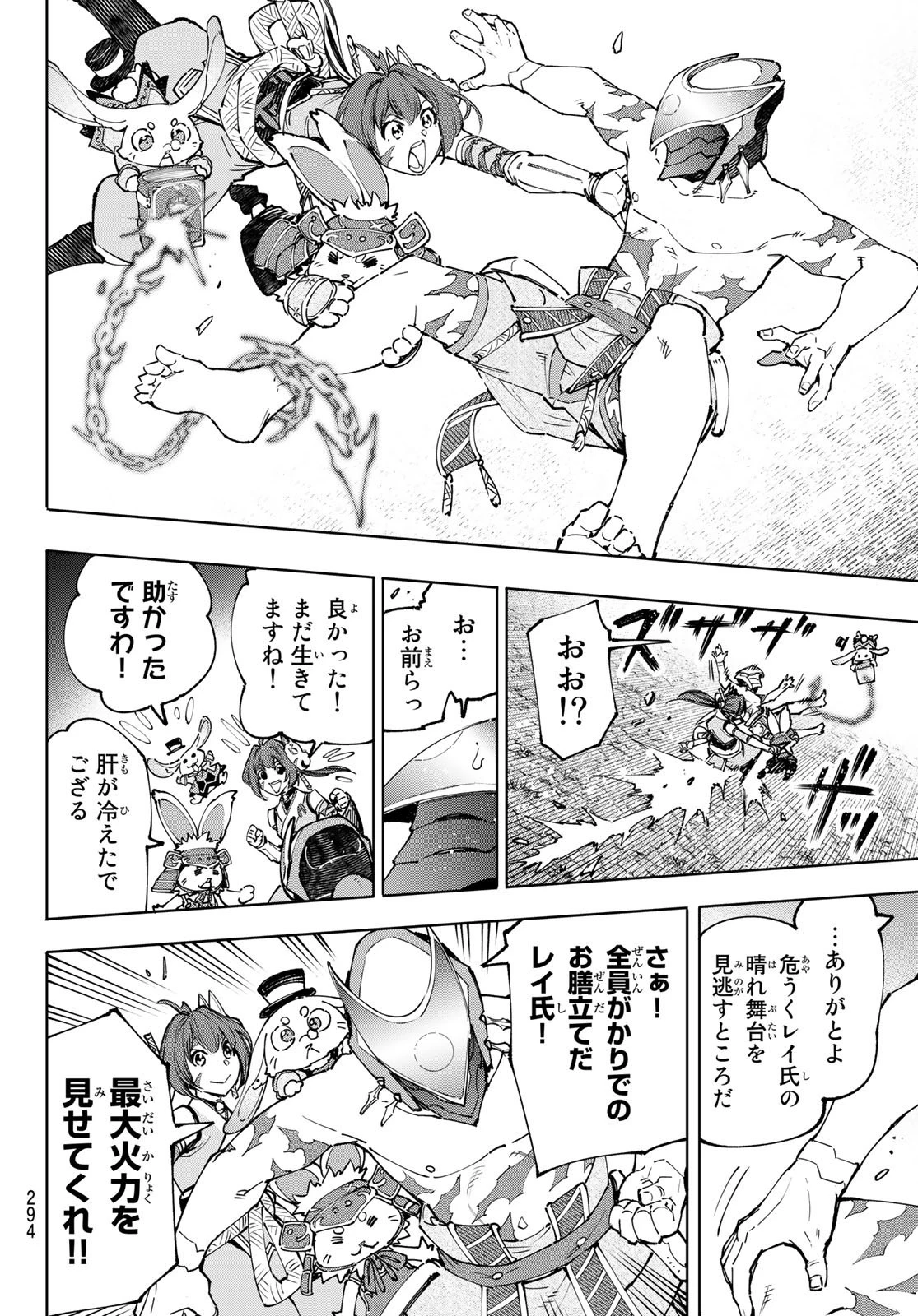 シャングリラ・フロンティア〜クソゲーハンター、神ゲーに挑まんとす〜 第92話 - 16