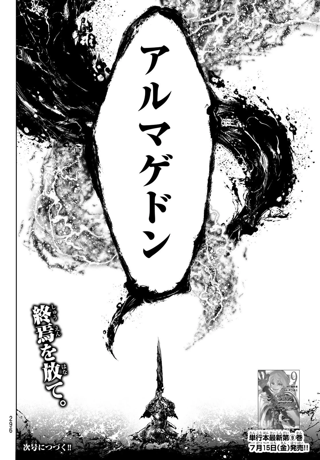 シャングリラ・フロンティア〜クソゲーハンター、神ゲーに挑まんとす〜 第92話 - 18