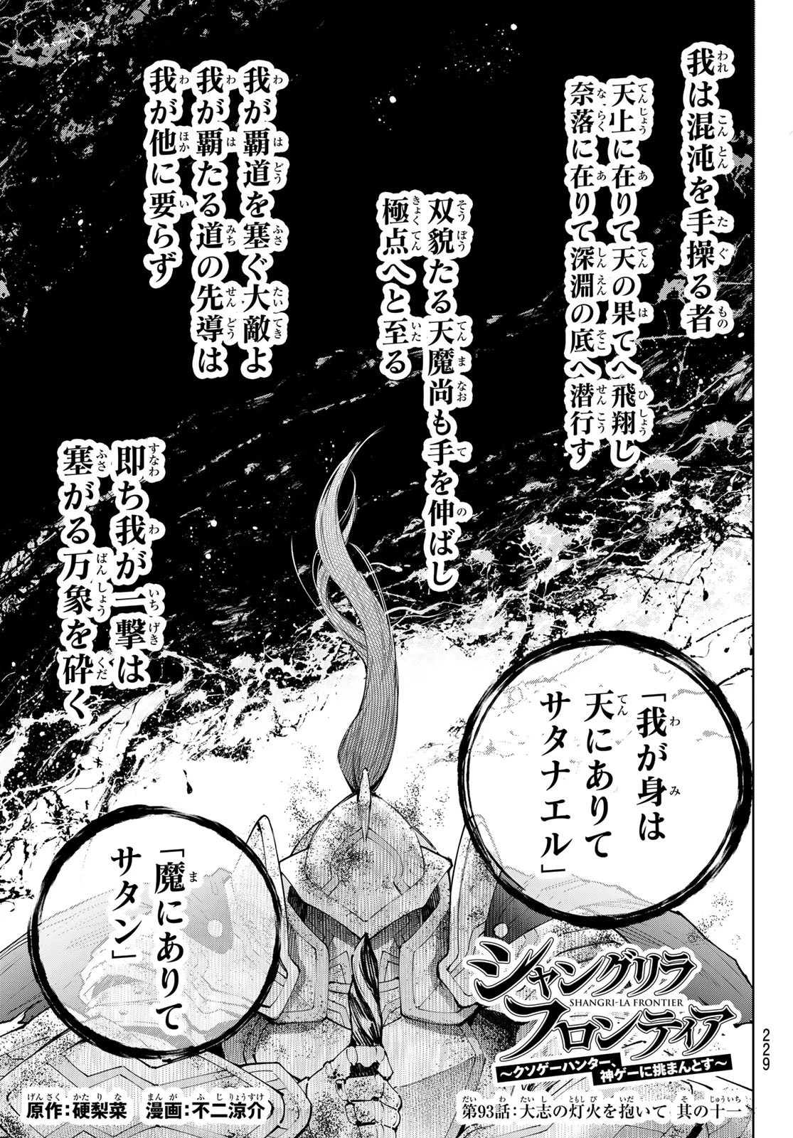 シャングリラ・フロンティア〜クソゲーハンター、神ゲーに挑まんとす〜 第93話 - 1