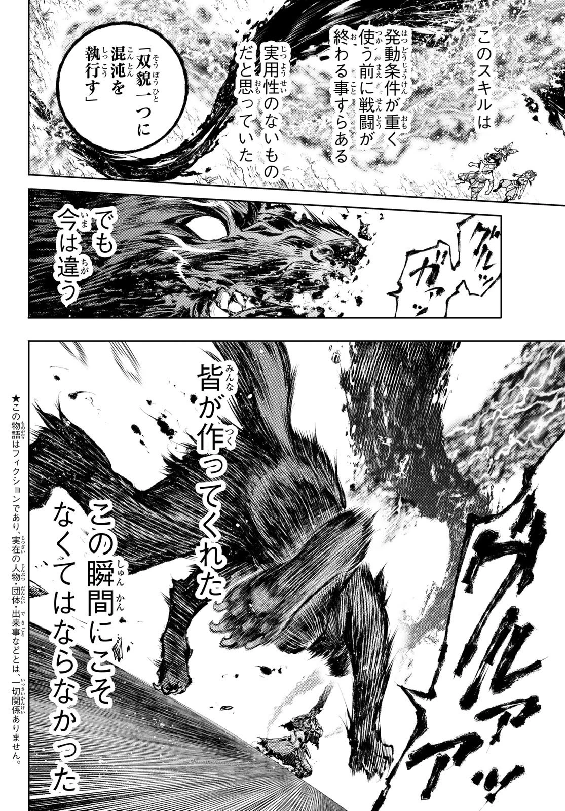 シャングリラ・フロンティア〜クソゲーハンター、神ゲーに挑まんとす〜 第93話 - 2