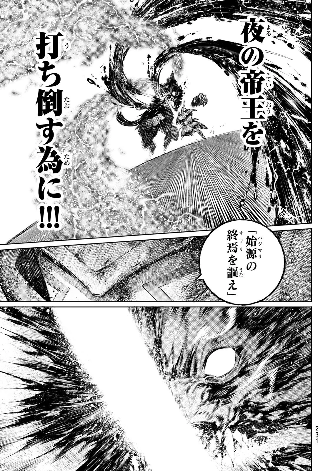 シャングリラ・フロンティア〜クソゲーハンター、神ゲーに挑まんとす〜 第93話 - 3