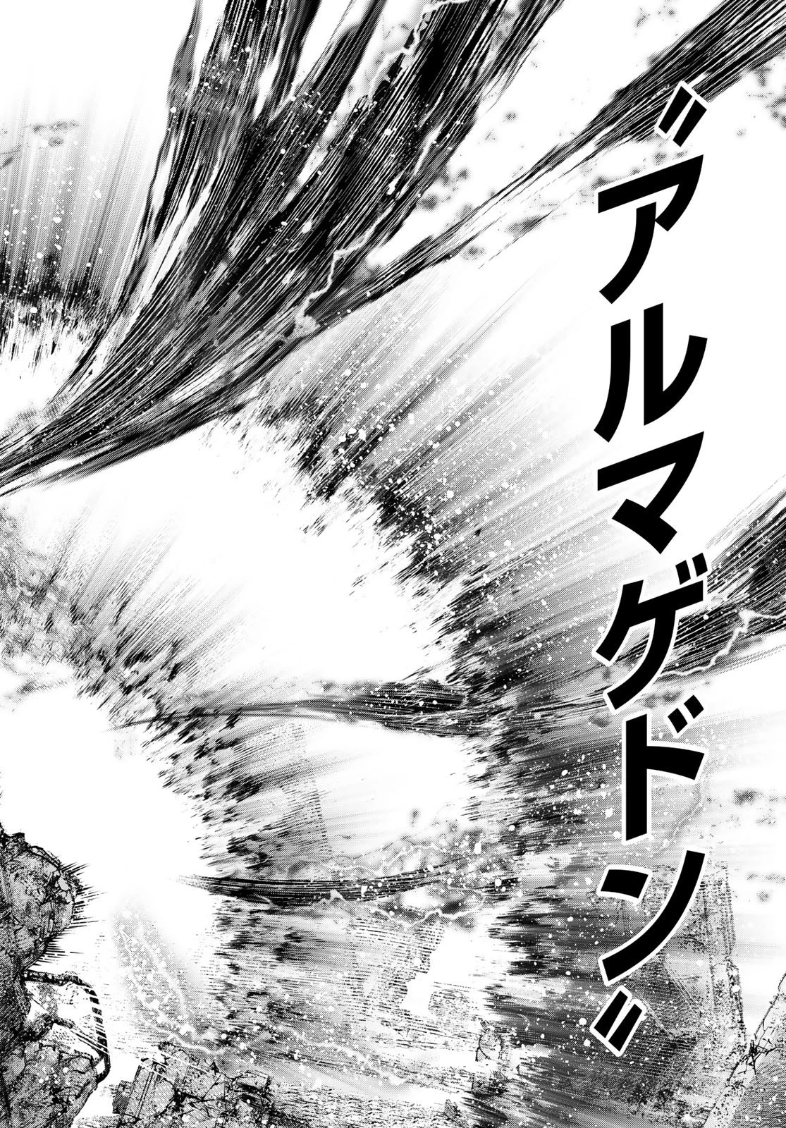 シャングリラ・フロンティア〜クソゲーハンター、神ゲーに挑まんとす〜 第93話 - 4