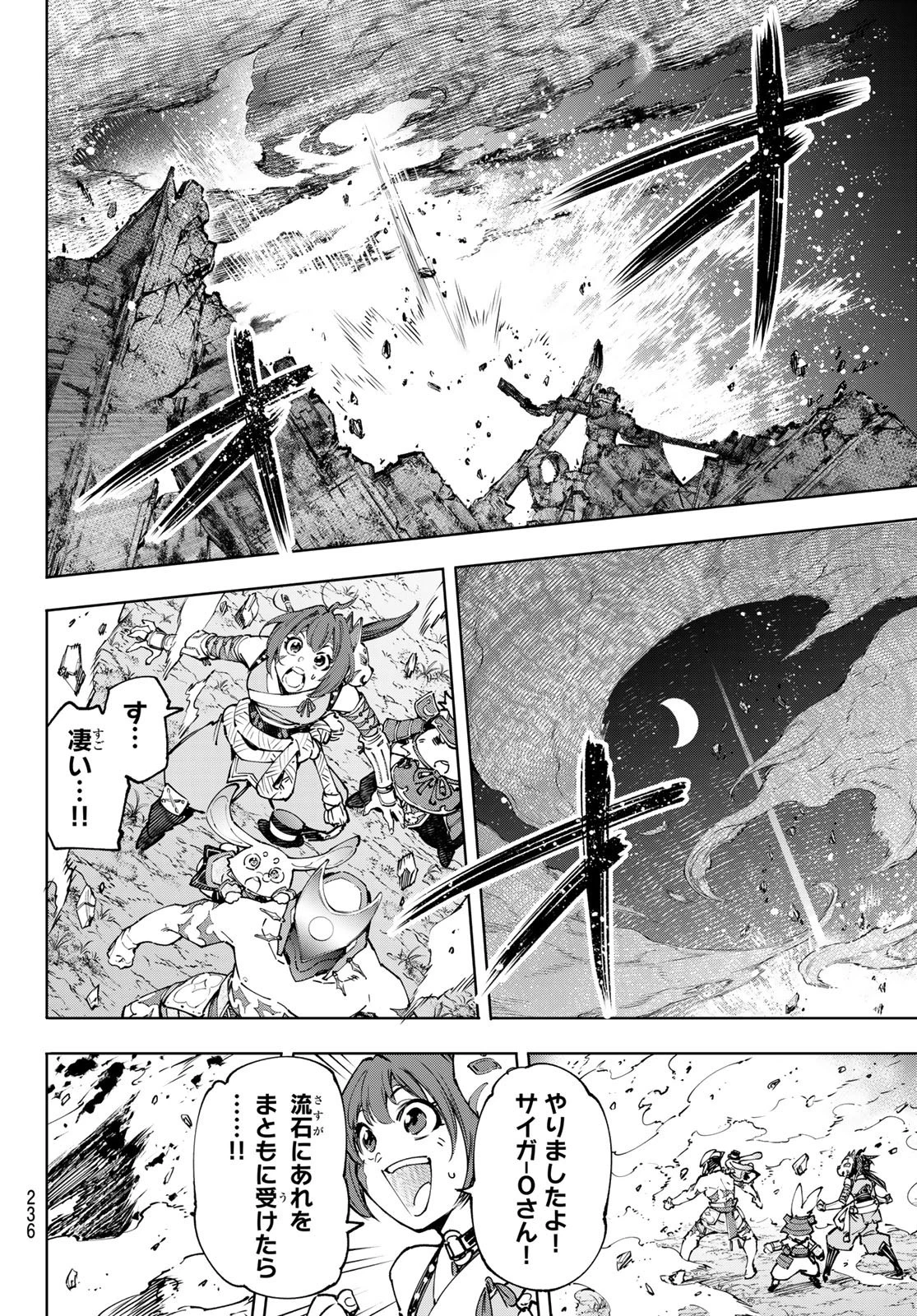 シャングリラ・フロンティア〜クソゲーハンター、神ゲーに挑まんとす〜 第93話 - 8