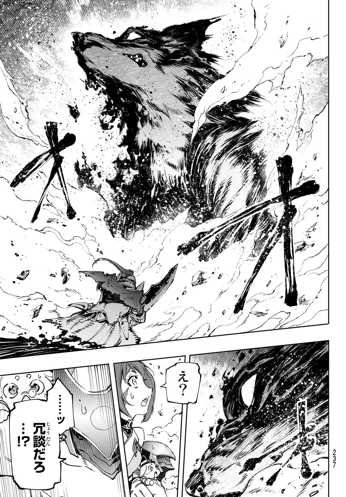 シャングリラ・フロンティア〜クソゲーハンター、神ゲーに挑まんとす〜 第93話 - 9