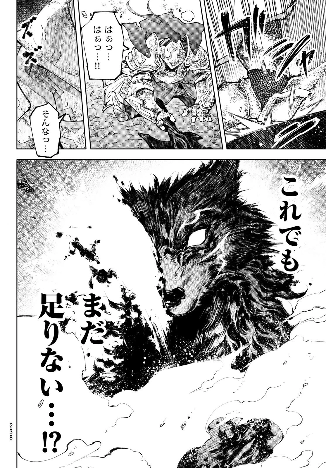 シャングリラ・フロンティア〜クソゲーハンター、神ゲーに挑まんとす〜 第93話 - 10